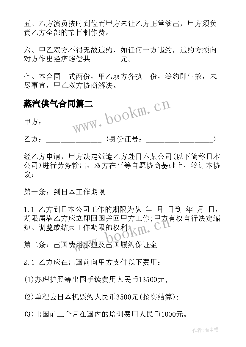 2023年蒸汽供气合同(优秀6篇)