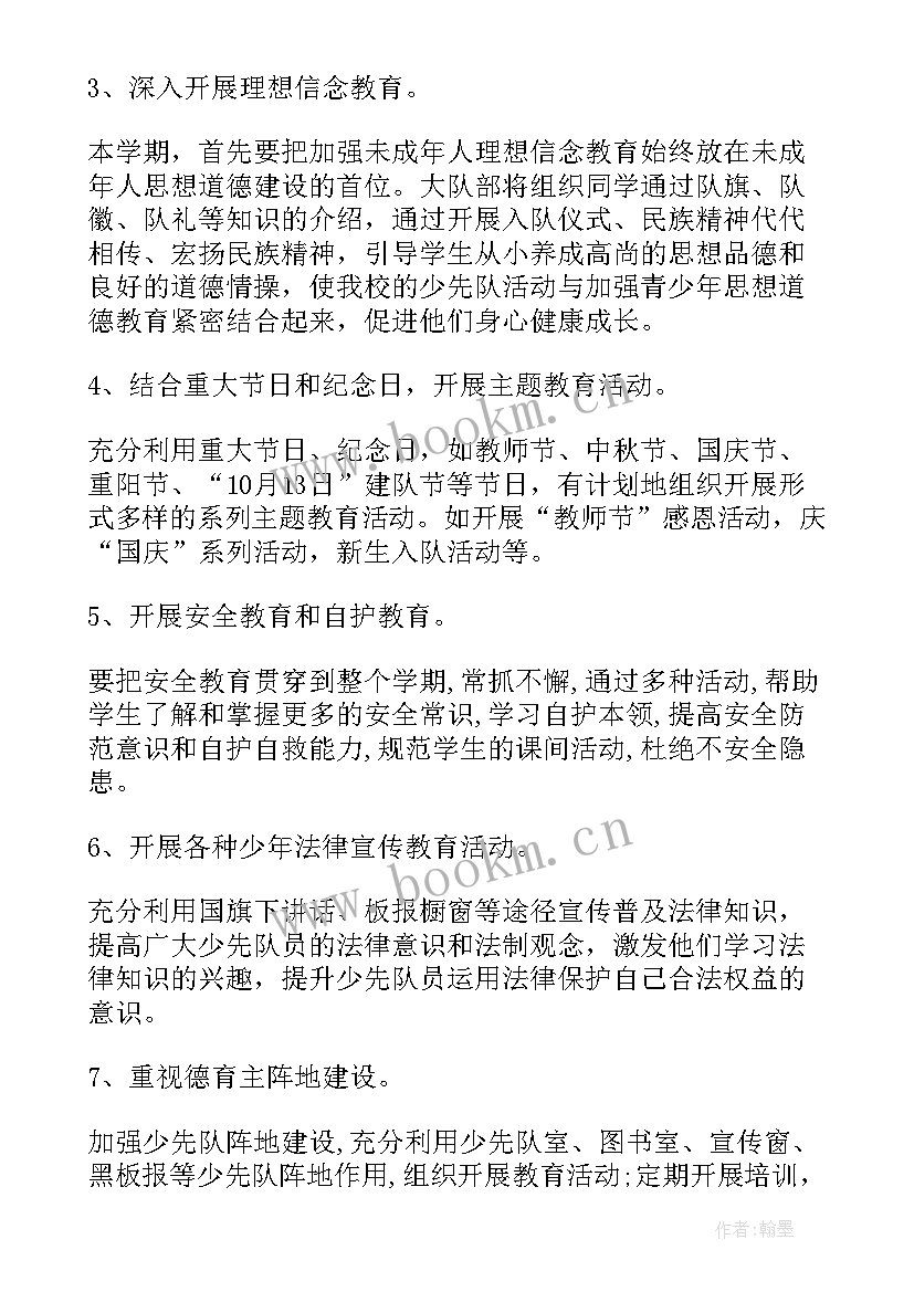 2023年班级少先队工作计划(通用6篇)