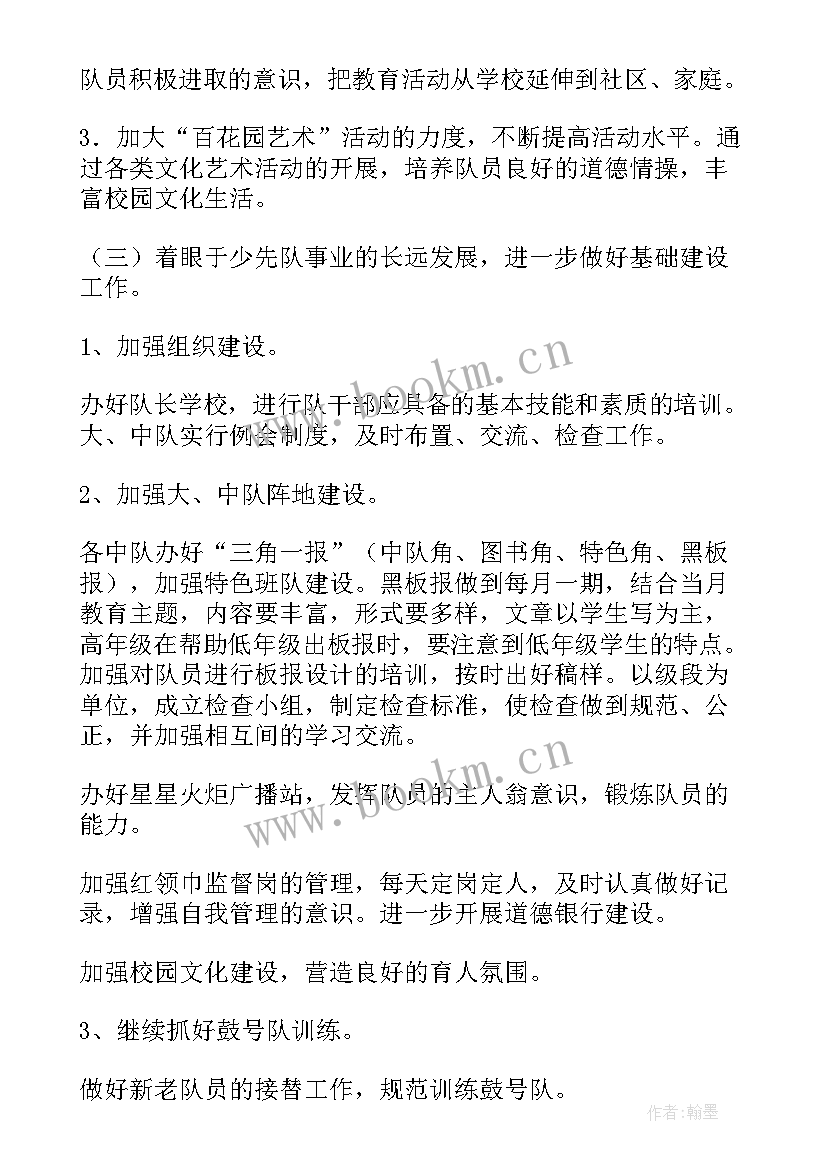 2023年班级少先队工作计划(通用6篇)