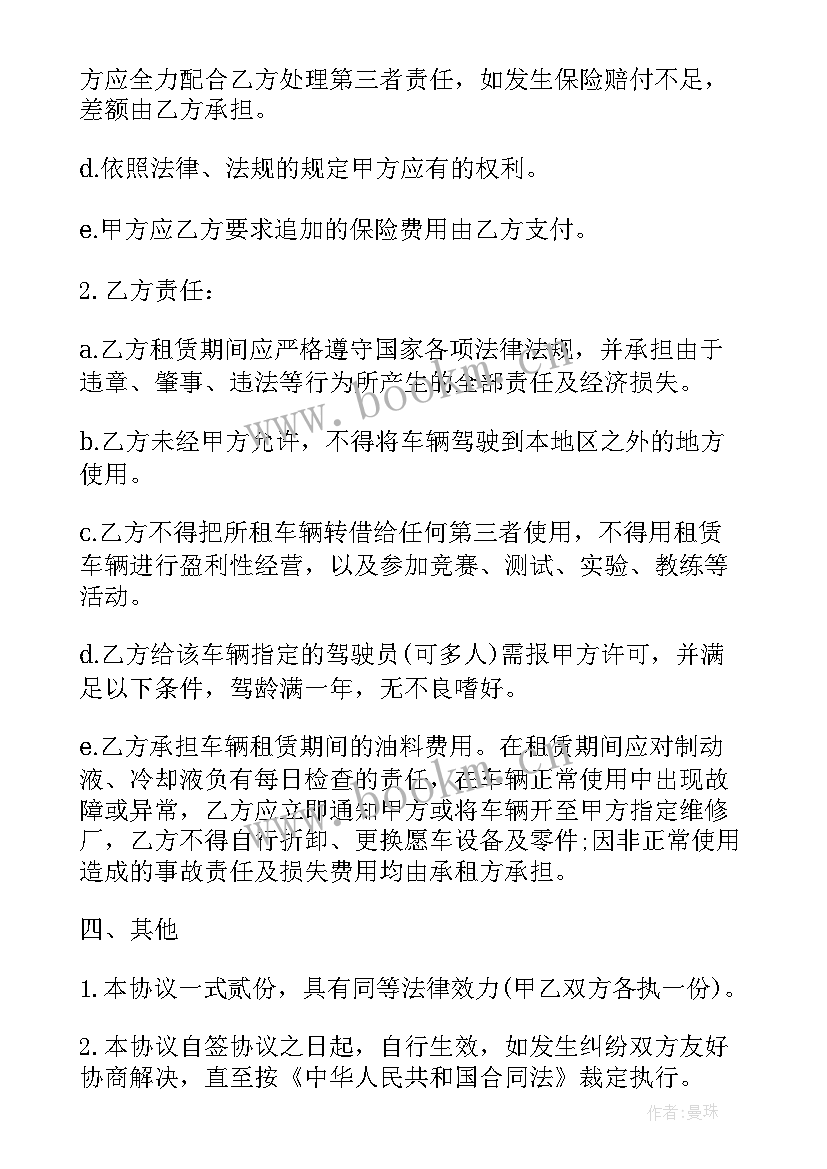 最新公司私人租车合同(模板6篇)