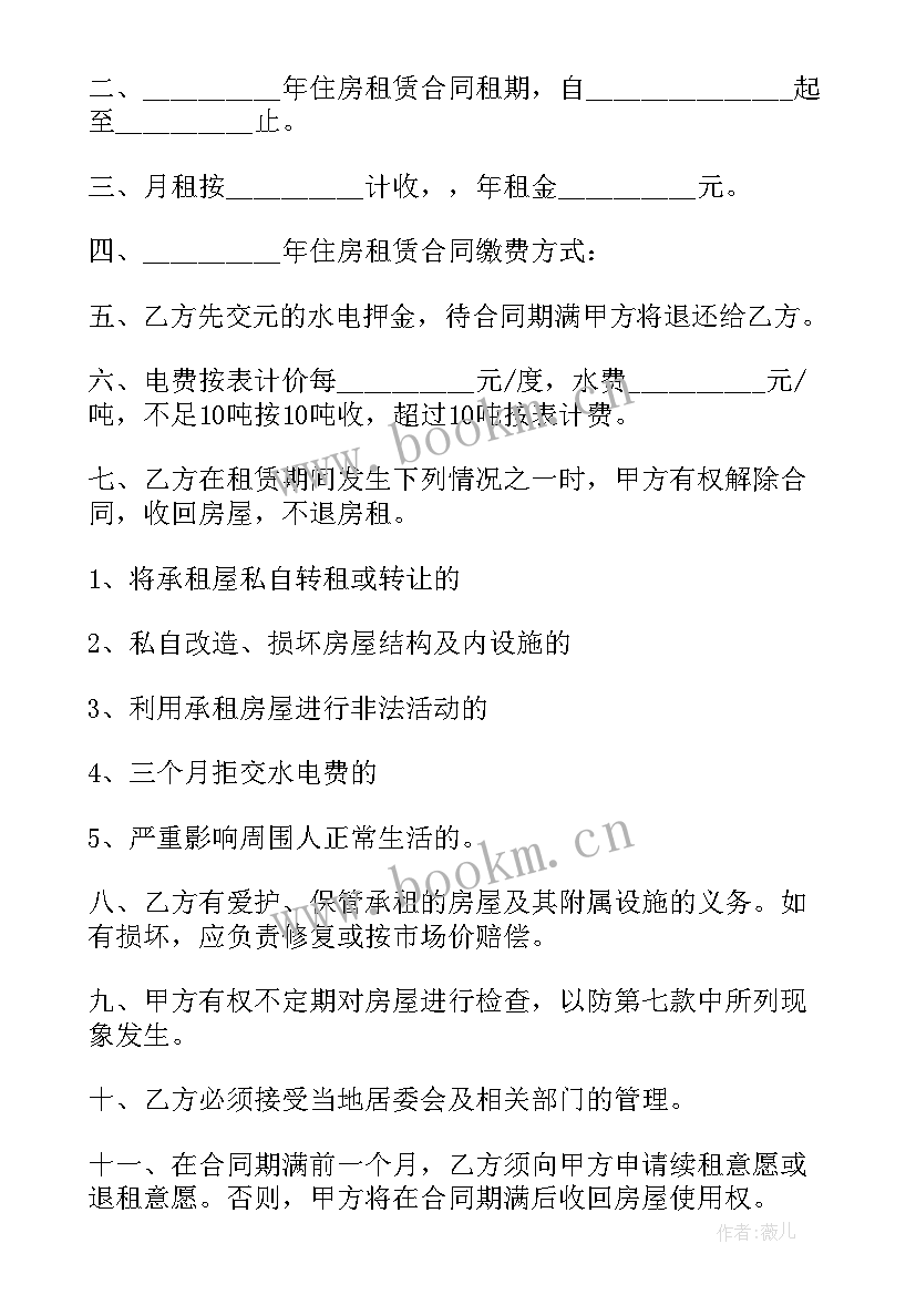 房屋整体租赁合同(模板7篇)