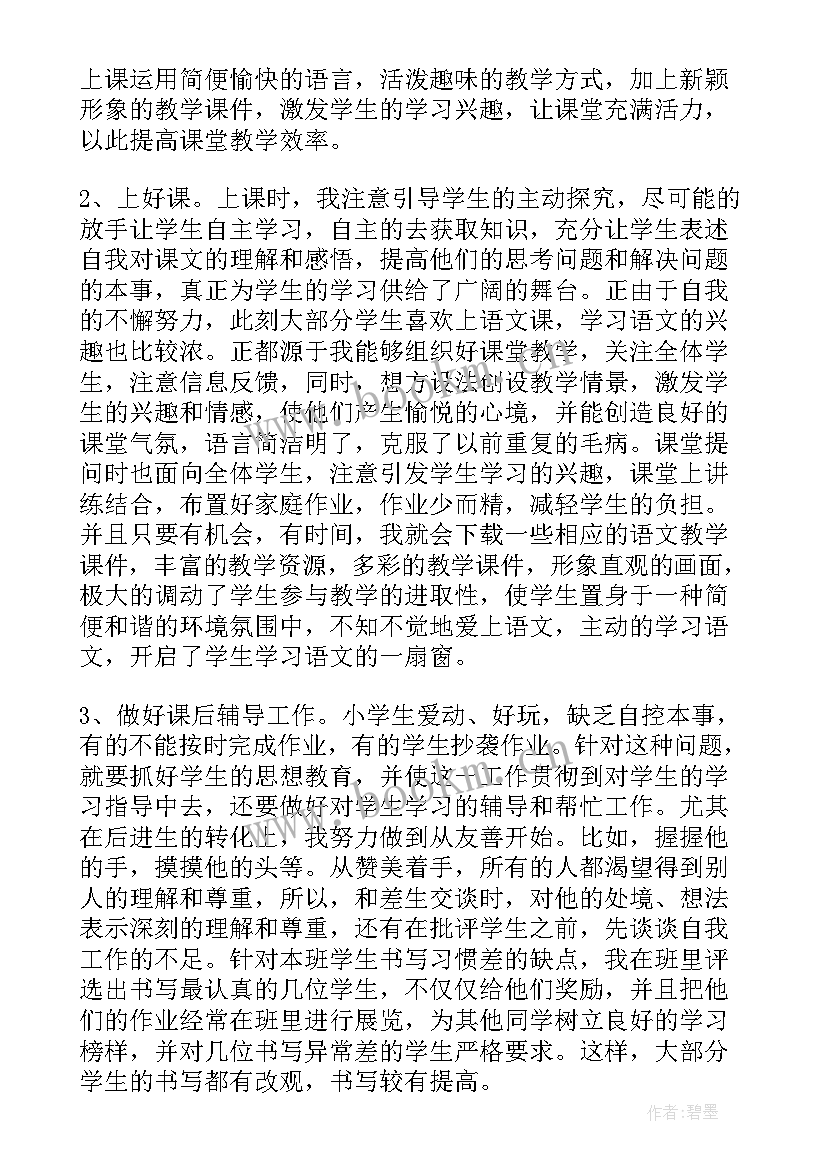 小学教师支教工作总结(大全10篇)