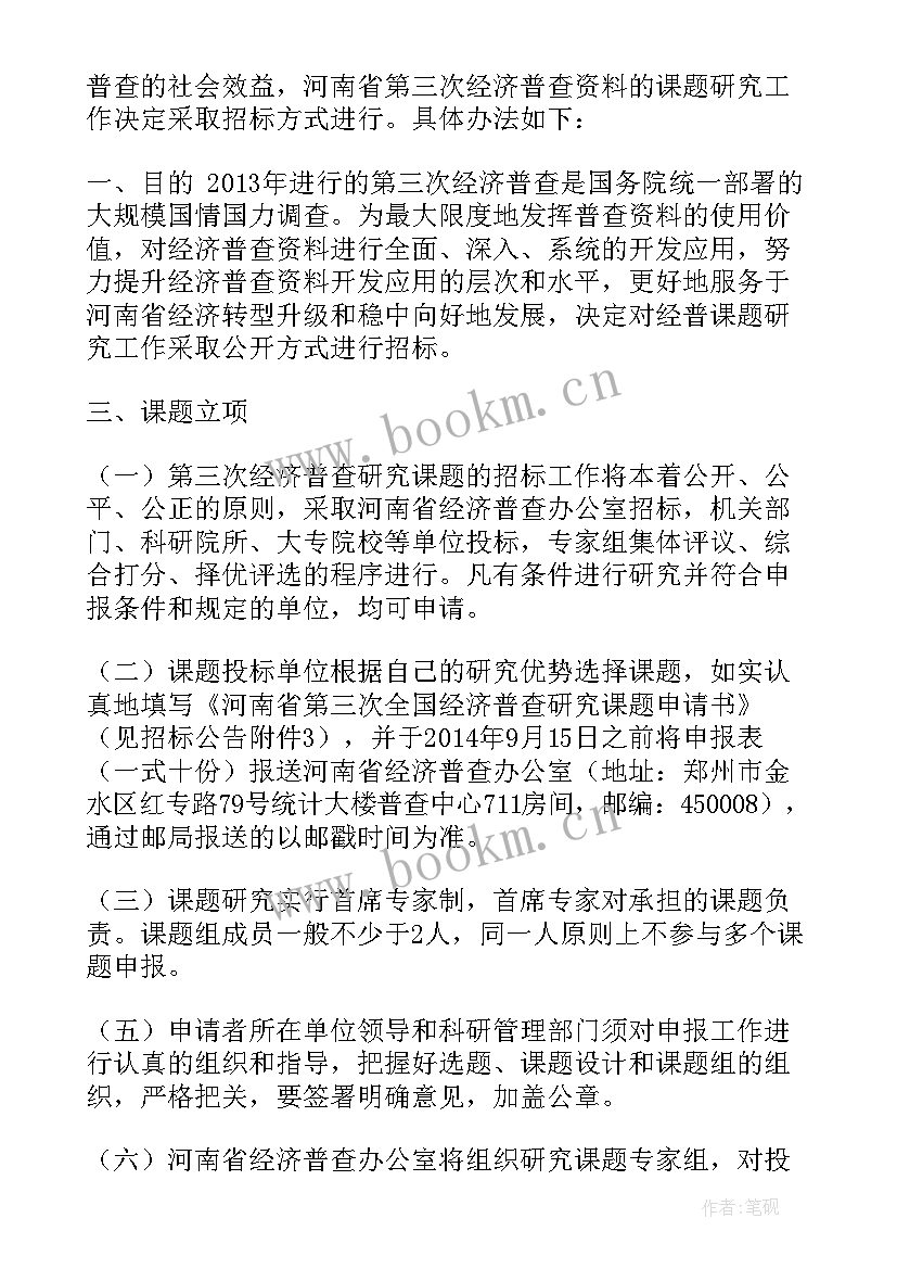 2023年全国经济普查工作计划(优秀5篇)