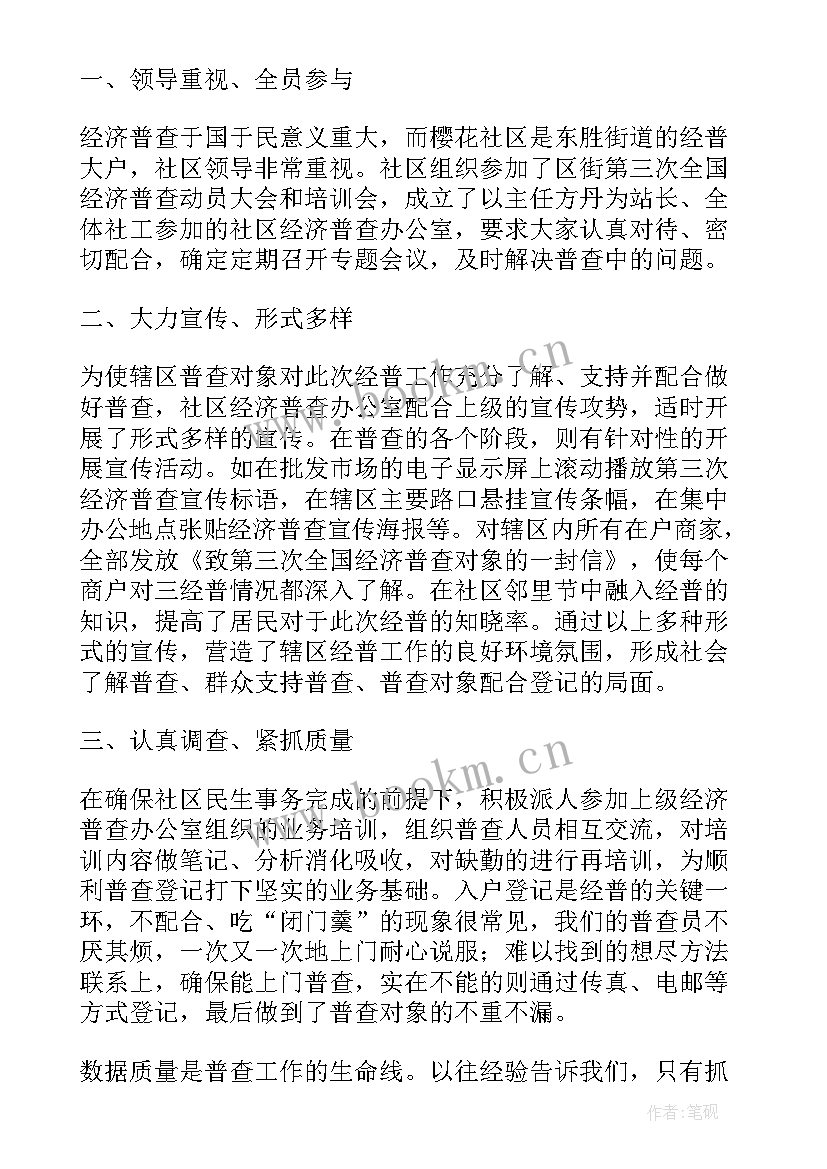 2023年全国经济普查工作计划(优秀5篇)