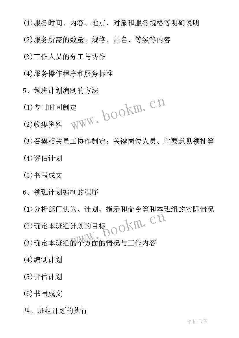 年度重点工作计划安排 重点工作计划(实用6篇)