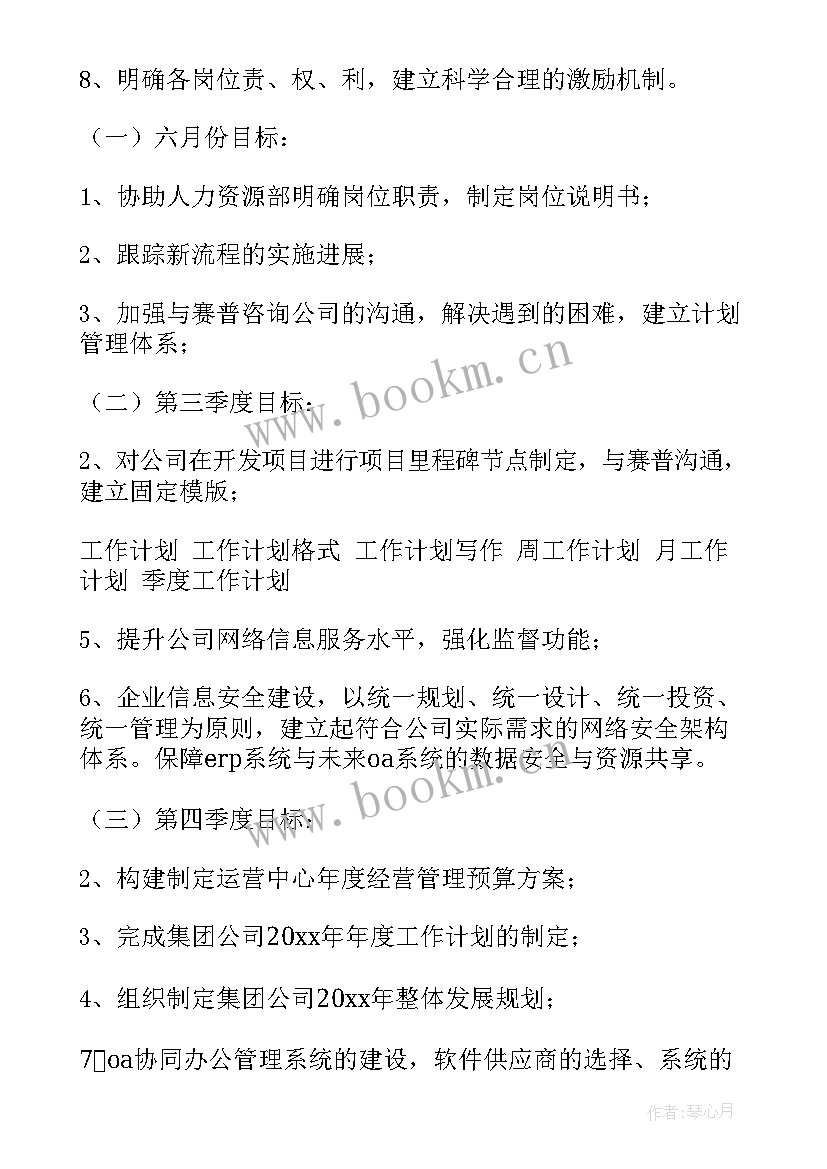 2023年如何写季度工作计划(汇总8篇)