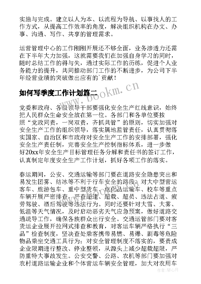 2023年如何写季度工作计划(汇总8篇)