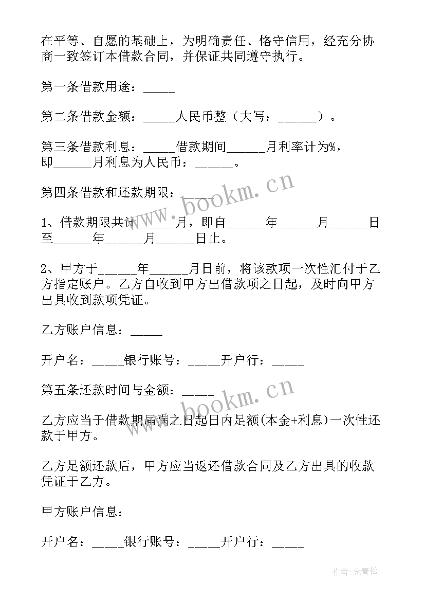 2023年公司与员工租车协议签 公司之间简单借款合同(汇总7篇)