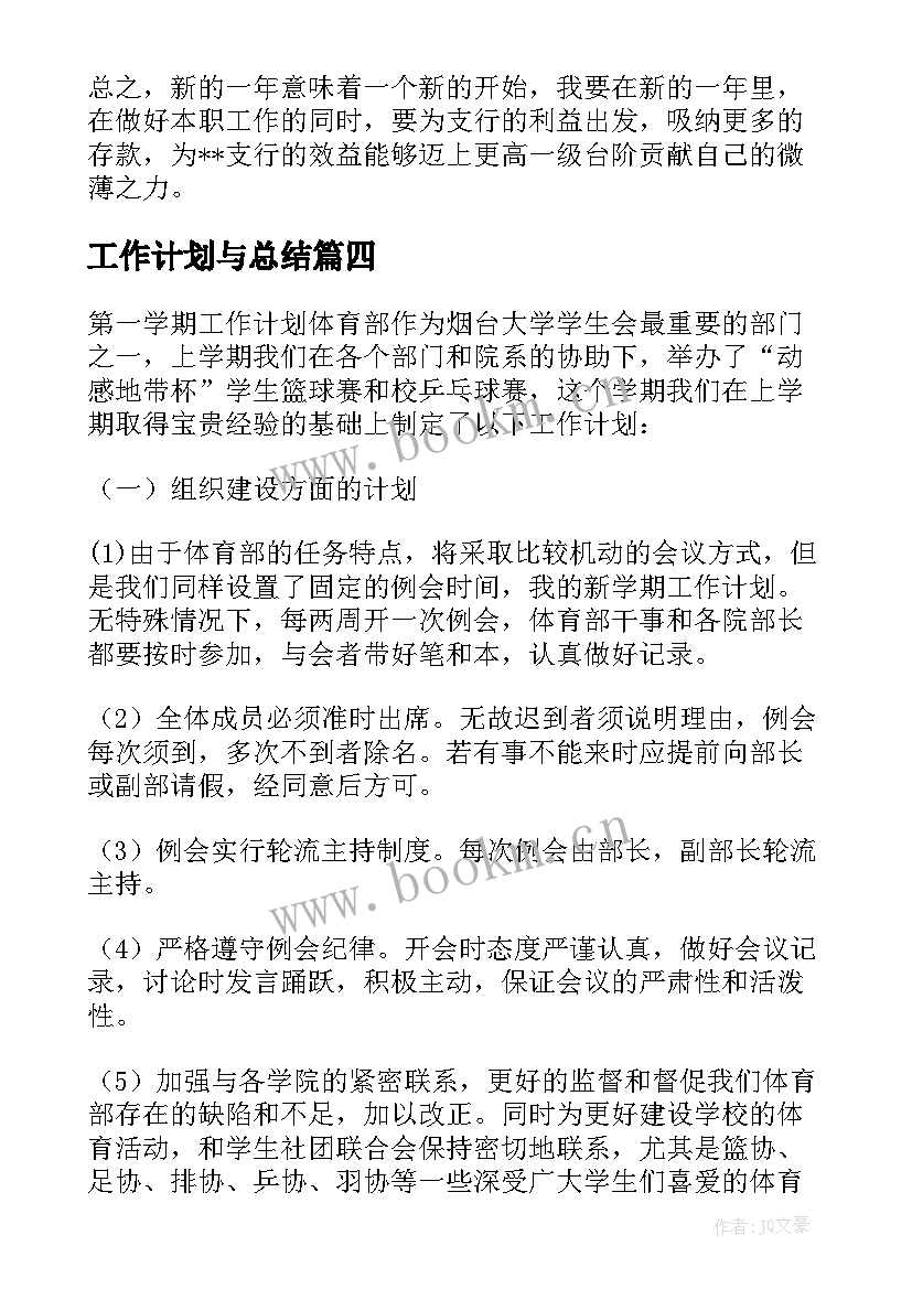 工作计划与总结(大全6篇)