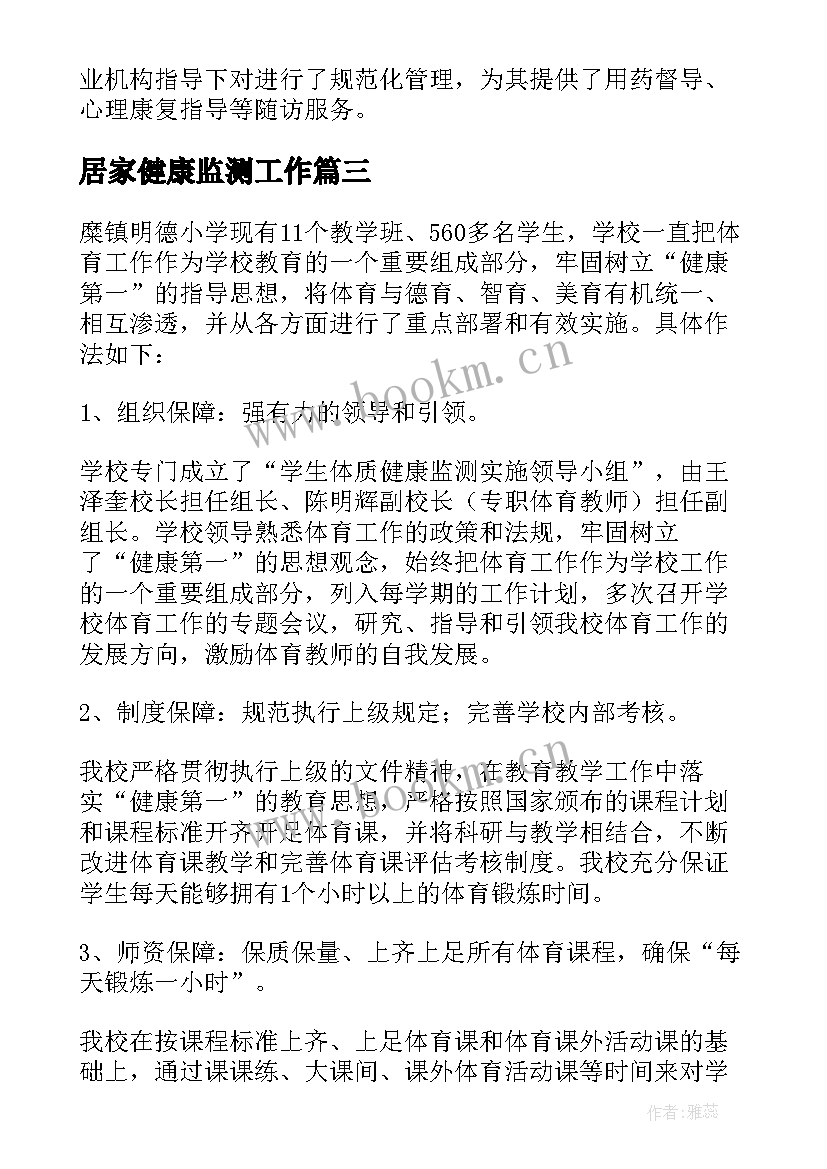 最新居家健康监测工作 居民健康档案管理工作总结(精选5篇)