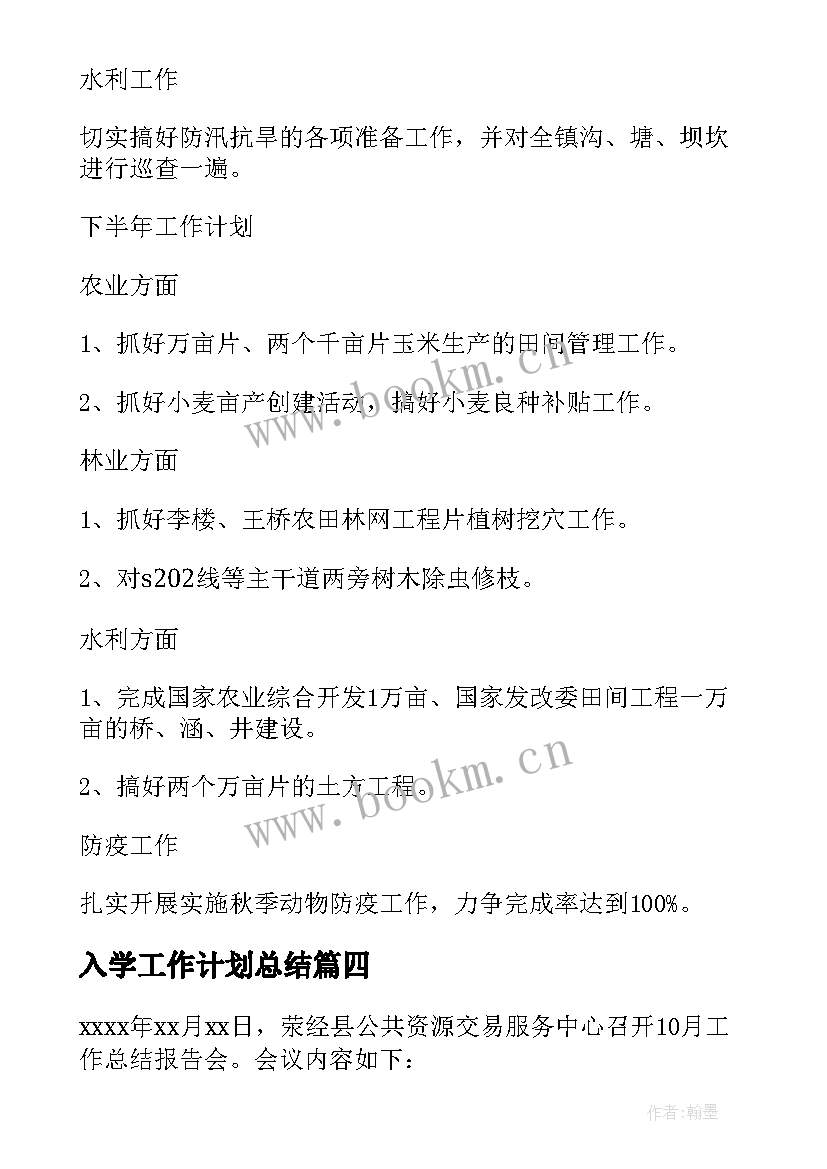 2023年入学工作计划总结(精选10篇)