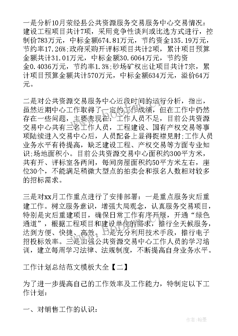 2023年入学工作计划总结(精选10篇)