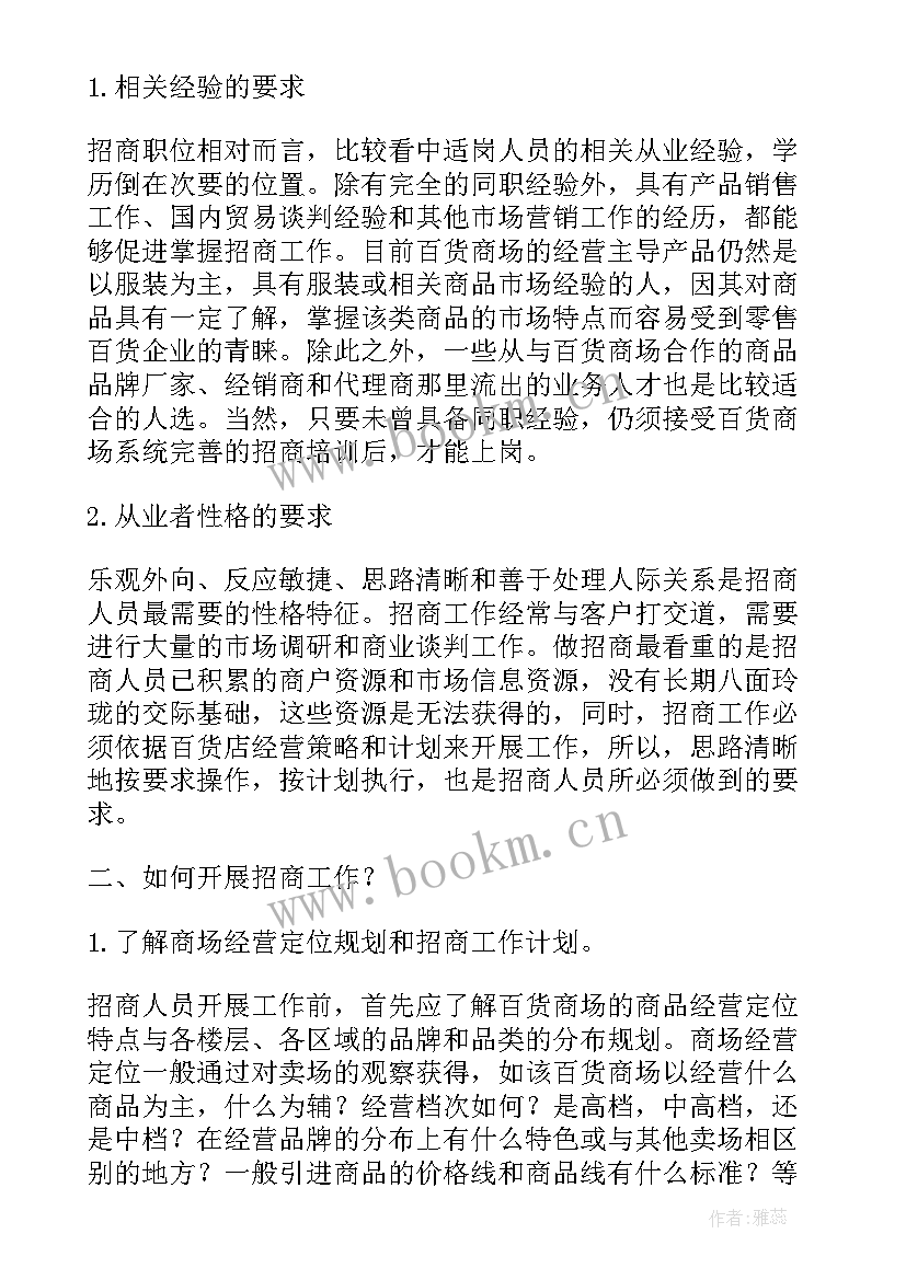 最新招商工作思路和计划安排(精选5篇)