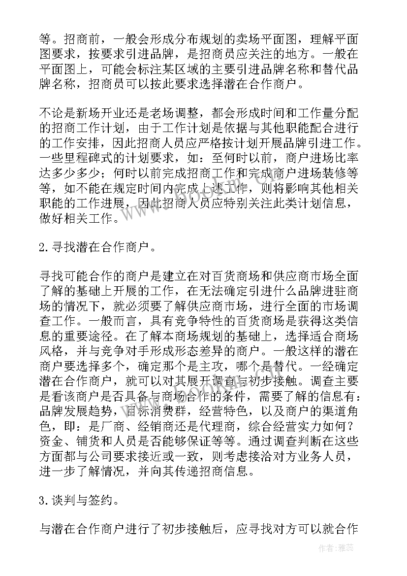 最新招商工作思路和计划安排(精选5篇)