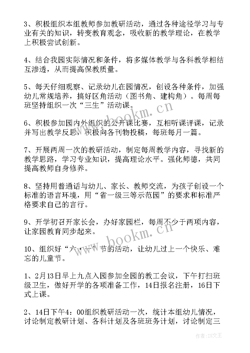 2023年幼儿园教师学期教学工作计划小班(通用9篇)