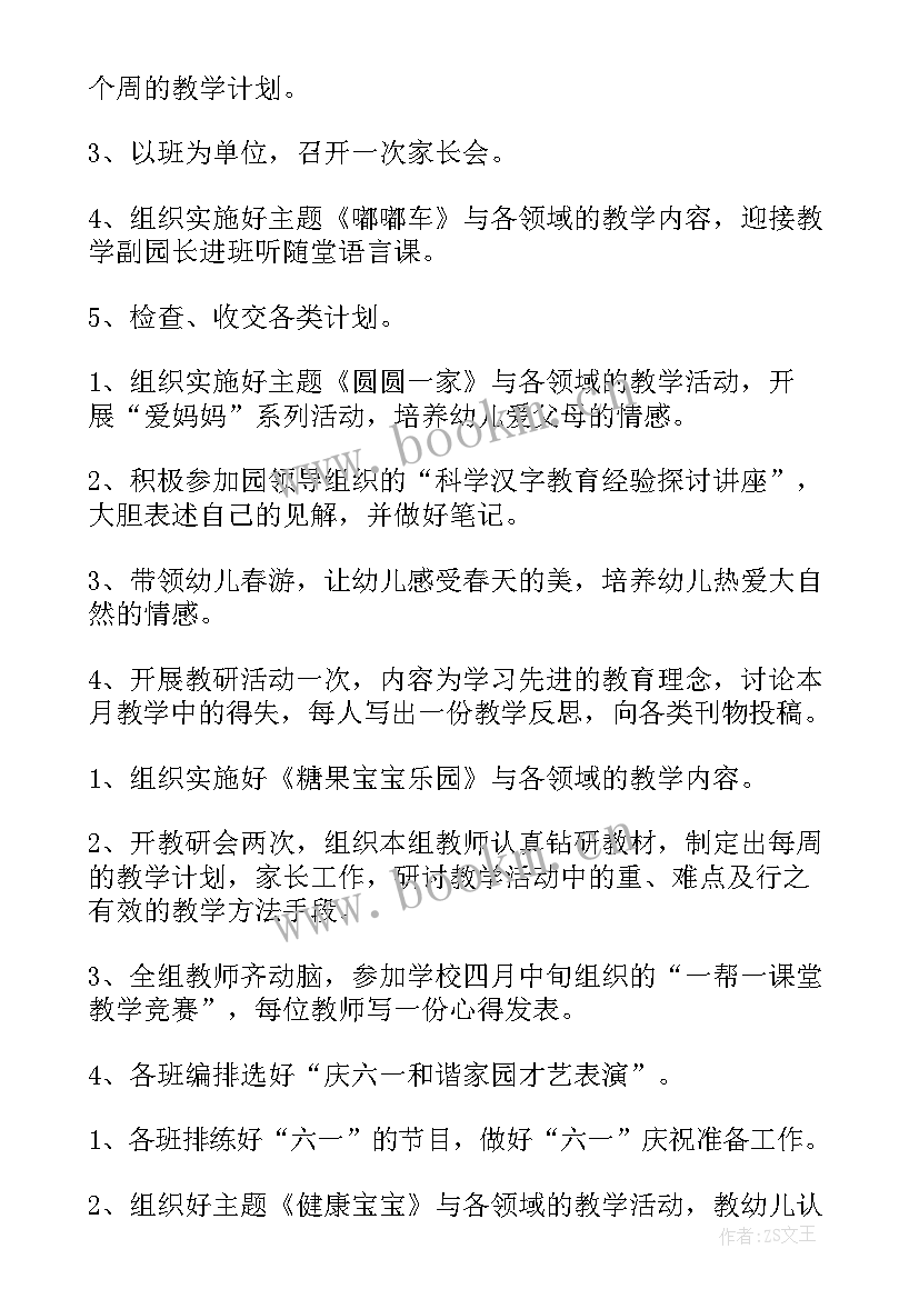 2023年幼儿园教师学期教学工作计划小班(通用9篇)