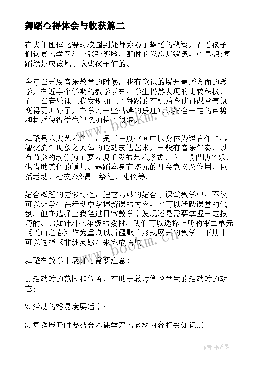 最新舞蹈心得体会与收获(通用7篇)