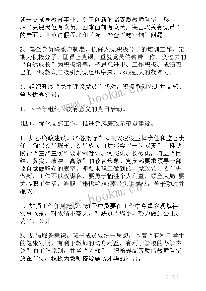 支部是否需要工作计划呢(优秀5篇)