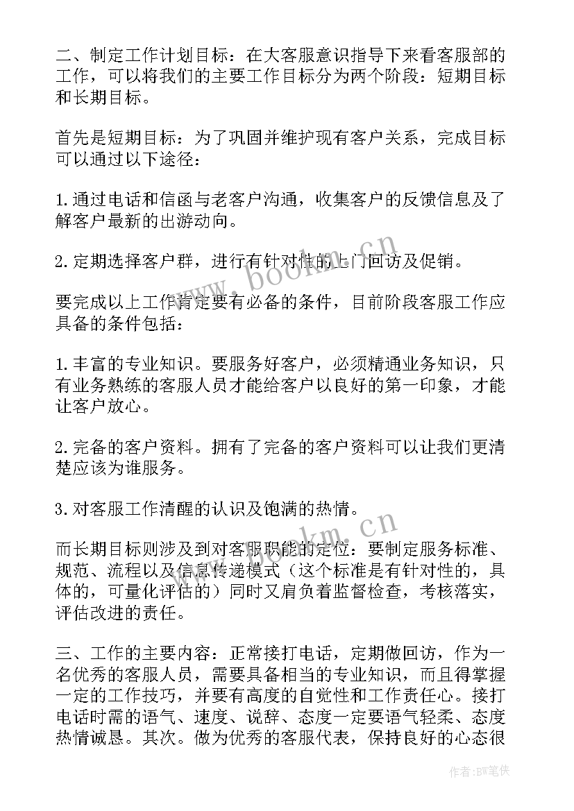 2023年人事部助理工作计划 人事助理工作计划(大全9篇)