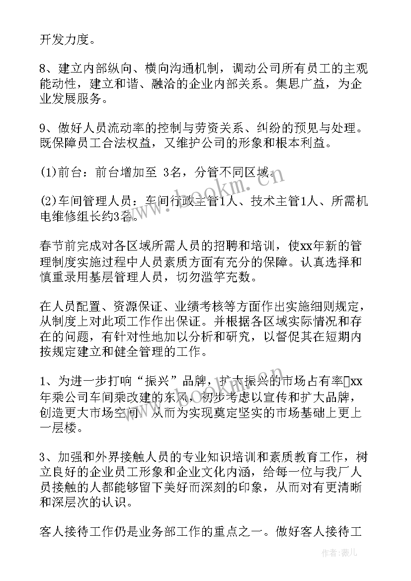 计划物控工作总结 公司来年工作计划(优秀9篇)