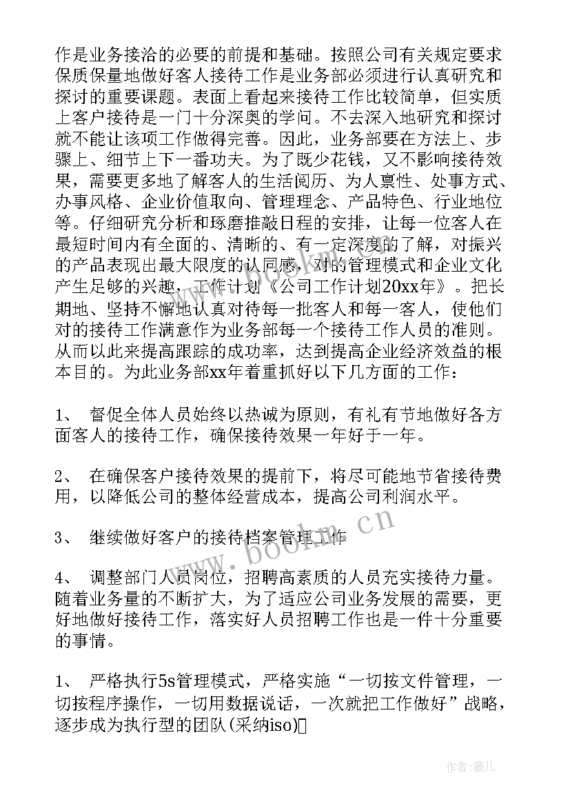 计划物控工作总结 公司来年工作计划(优秀9篇)