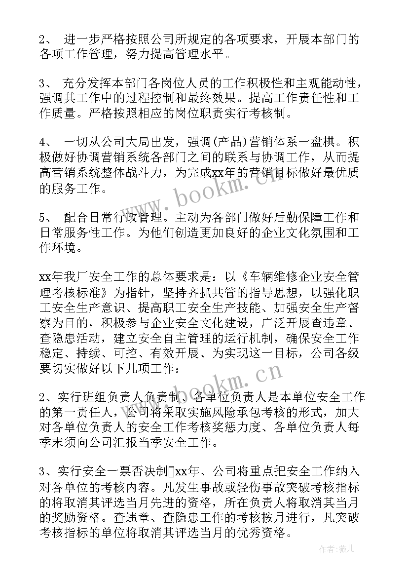 计划物控工作总结 公司来年工作计划(优秀9篇)