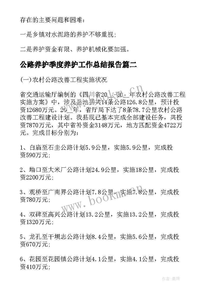 2023年公路养护季度养护工作总结报告(大全5篇)