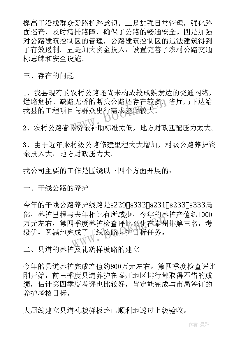 2023年公路养护季度养护工作总结报告(大全5篇)