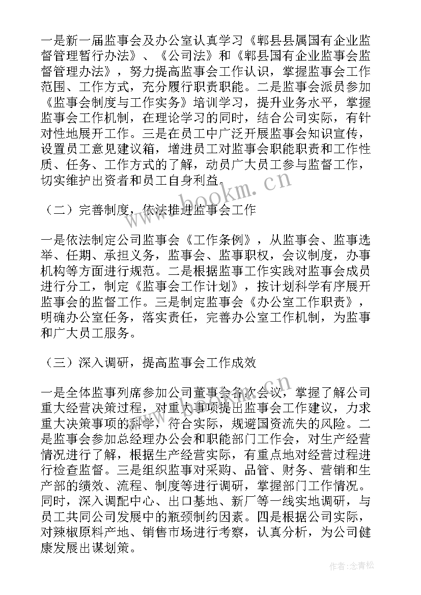 最新农商行监事长工作计划 农商行帮扶工作计划(实用5篇)