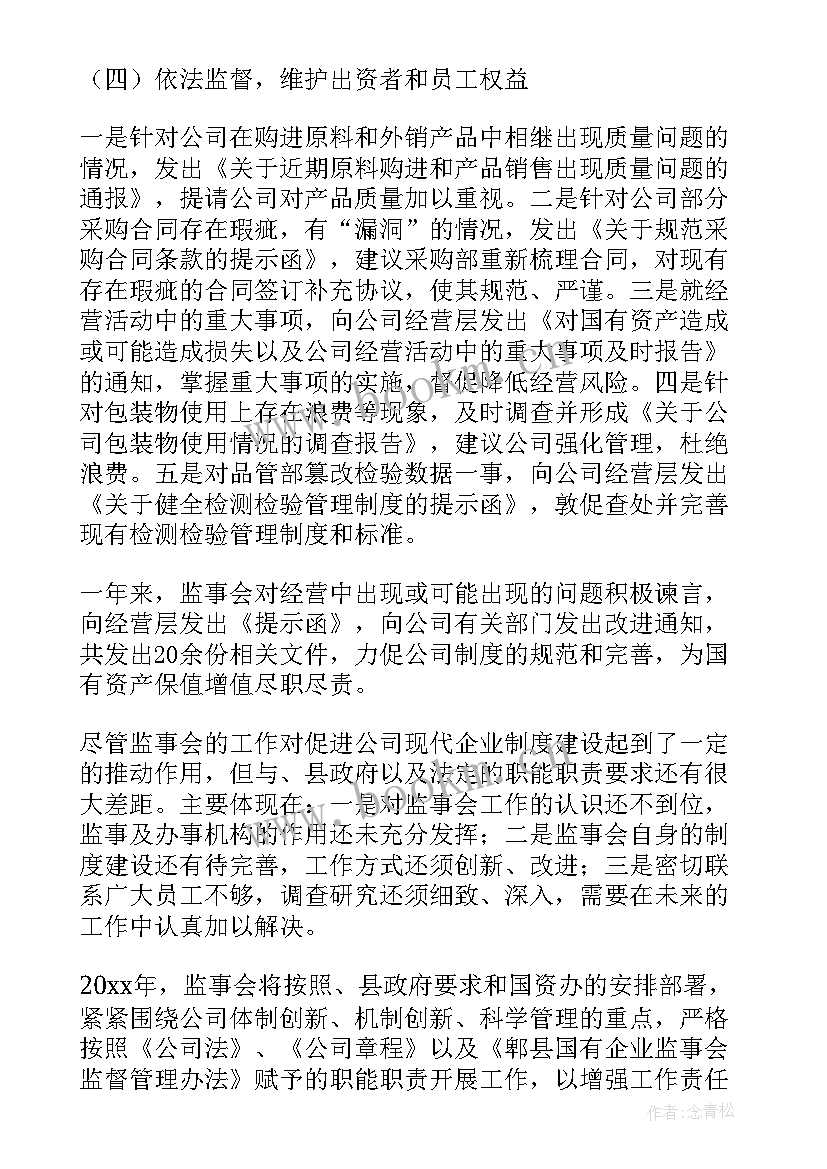 最新农商行监事长工作计划 农商行帮扶工作计划(实用5篇)