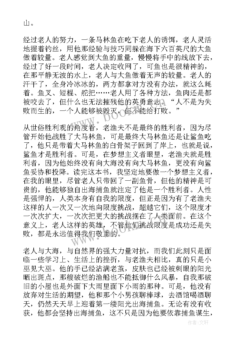 最新舍得这本书的读后感 暑假阅读心得体会(模板8篇)