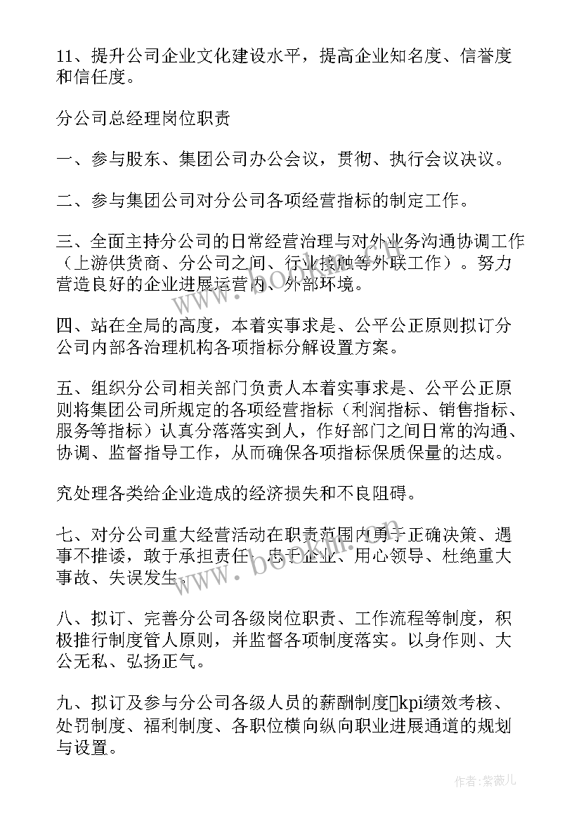 最新幼儿园发展党员工作计划 战略发展总经理岗位职责(汇总7篇)