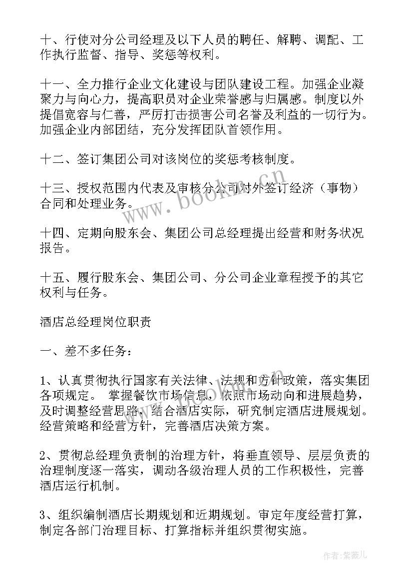 最新幼儿园发展党员工作计划 战略发展总经理岗位职责(汇总7篇)