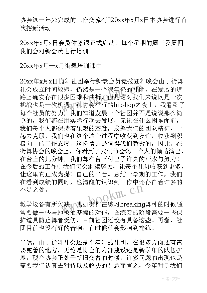 2023年街舞社学期工作总结 大学生街舞社团年终工作总结(优秀5篇)