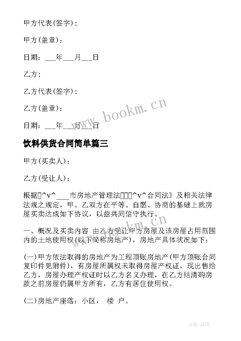 饮料供货合同简单(通用7篇)