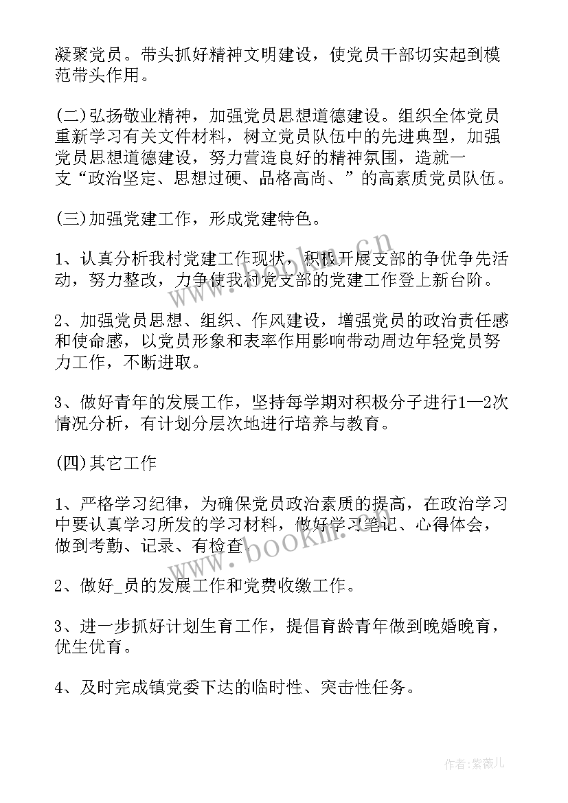 村支部书记个人工作计划 社区干部工作计划(大全5篇)