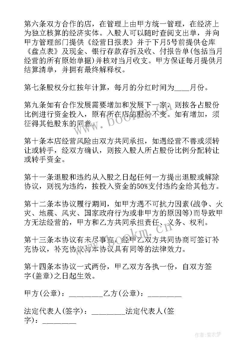 买房股份转让合同(实用6篇)