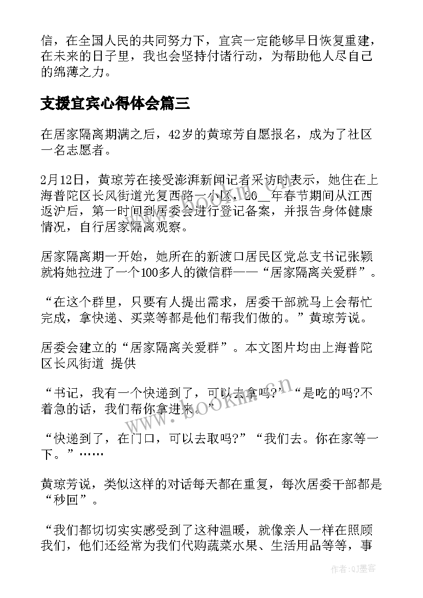 支援宜宾心得体会(优秀5篇)