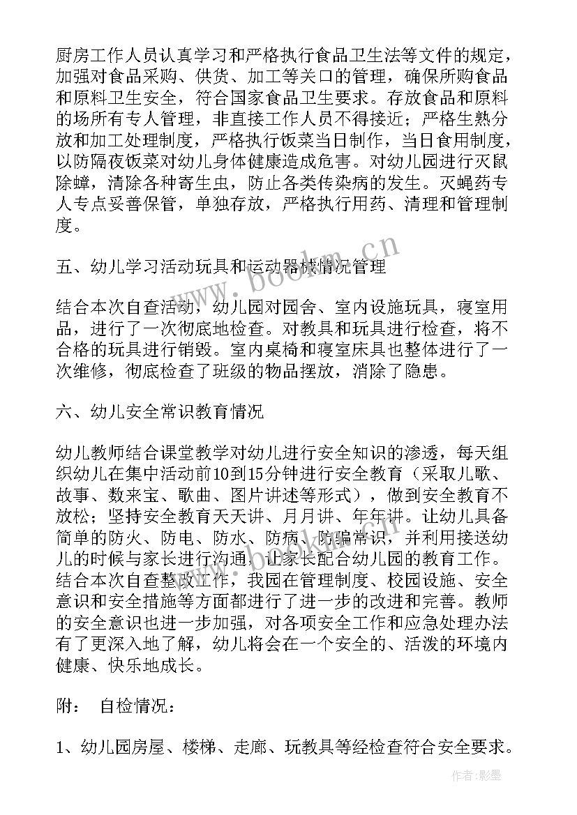 2023年民办幼儿园年检汇报 民办幼儿园年检工作自查报告(优秀5篇)