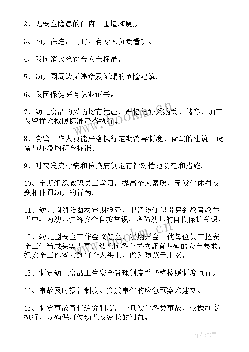 2023年民办幼儿园年检汇报 民办幼儿园年检工作自查报告(优秀5篇)