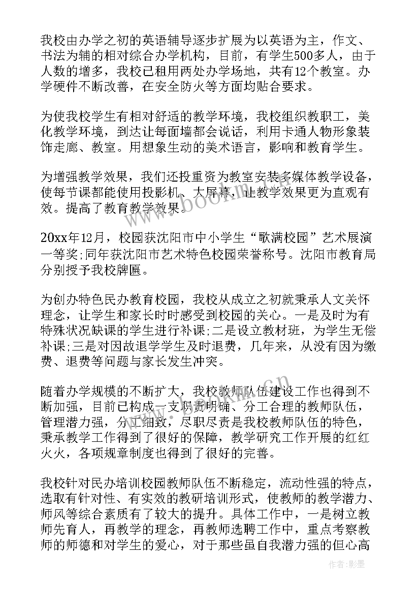 2023年民办幼儿园年检汇报 民办幼儿园年检工作自查报告(优秀5篇)