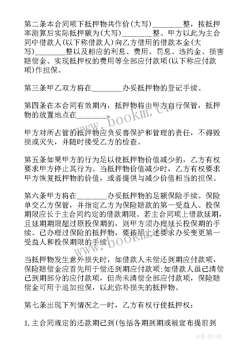 2023年汽车抵押过户协议(汇总7篇)