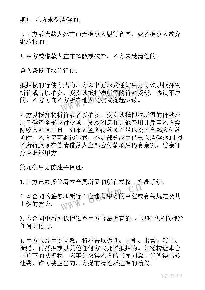 2023年汽车抵押过户协议(汇总7篇)