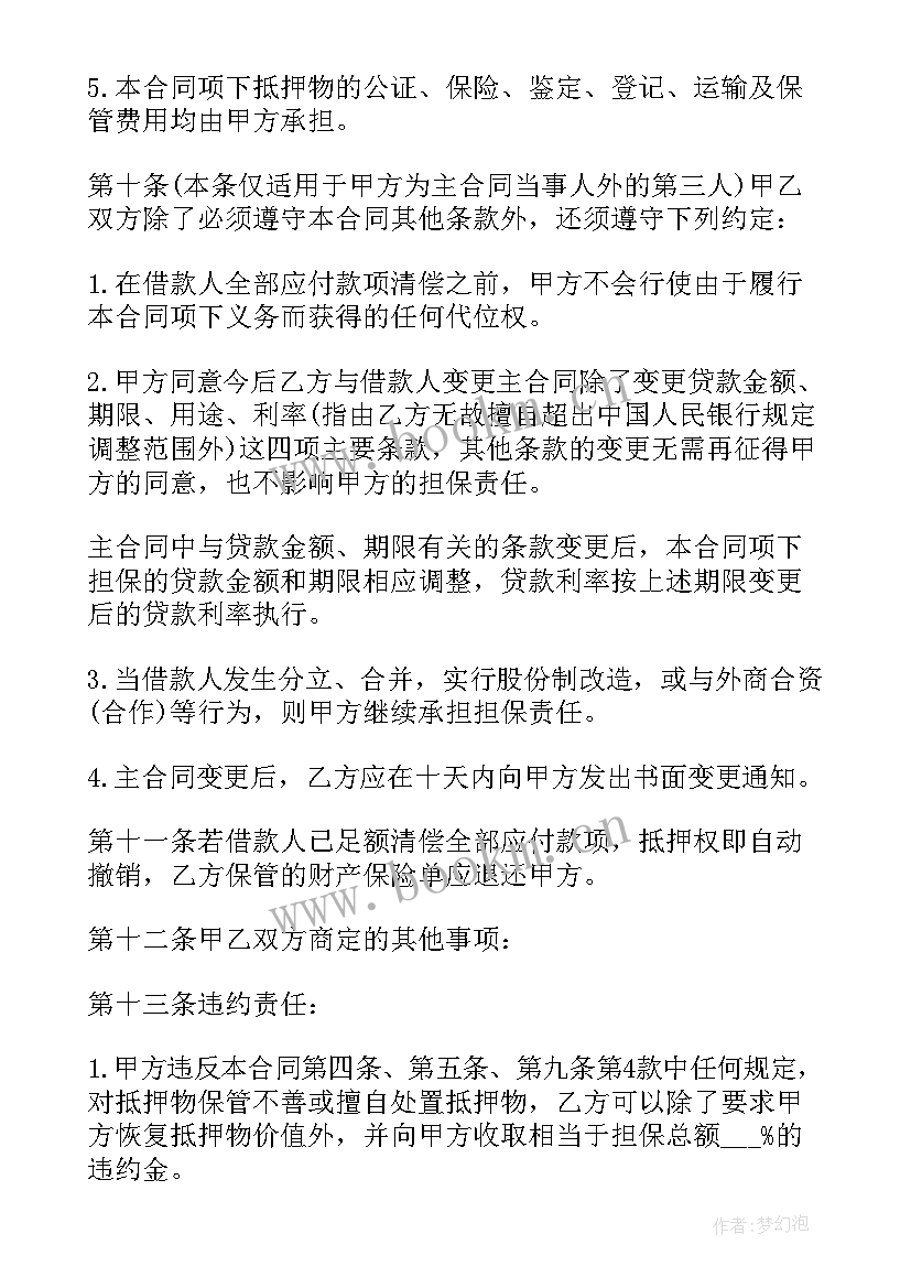 2023年汽车抵押过户协议(汇总7篇)