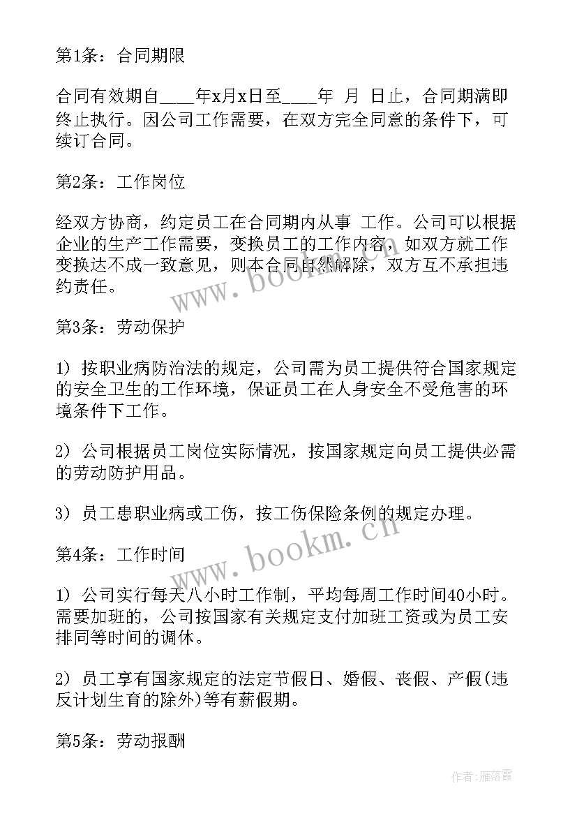 续签合同协议一般(模板9篇)