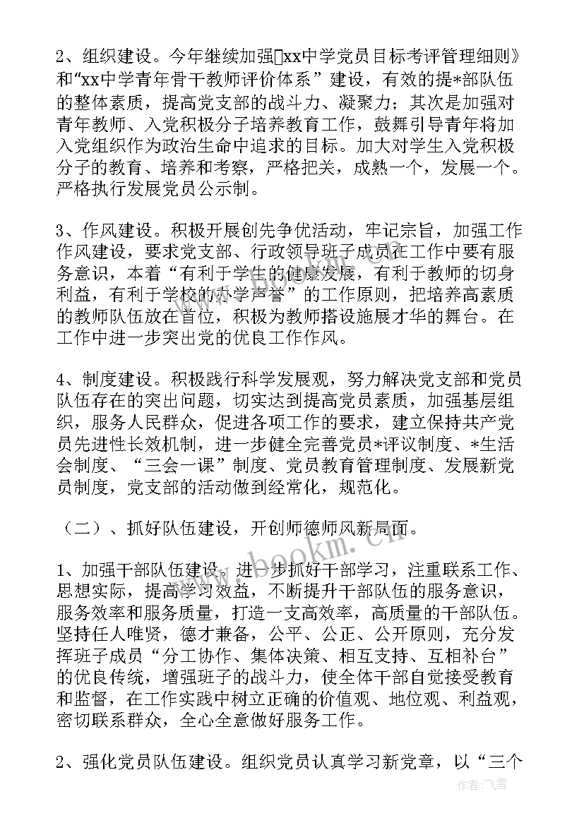 2023年海关党支部工作总结(大全6篇)