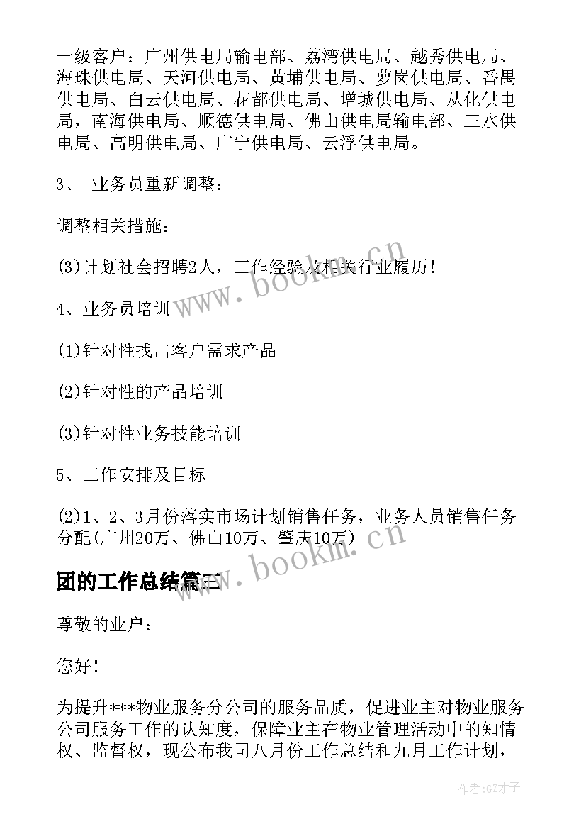 最新团的工作总结(优秀10篇)