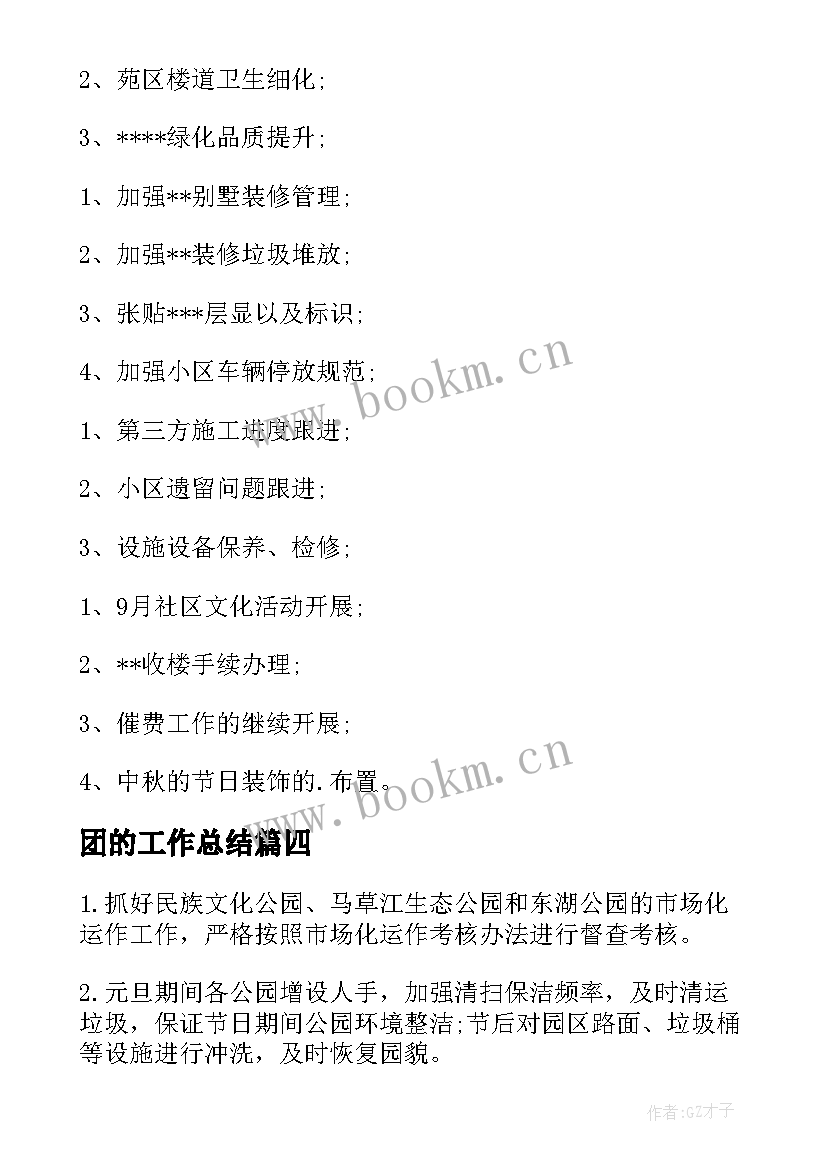 最新团的工作总结(优秀10篇)