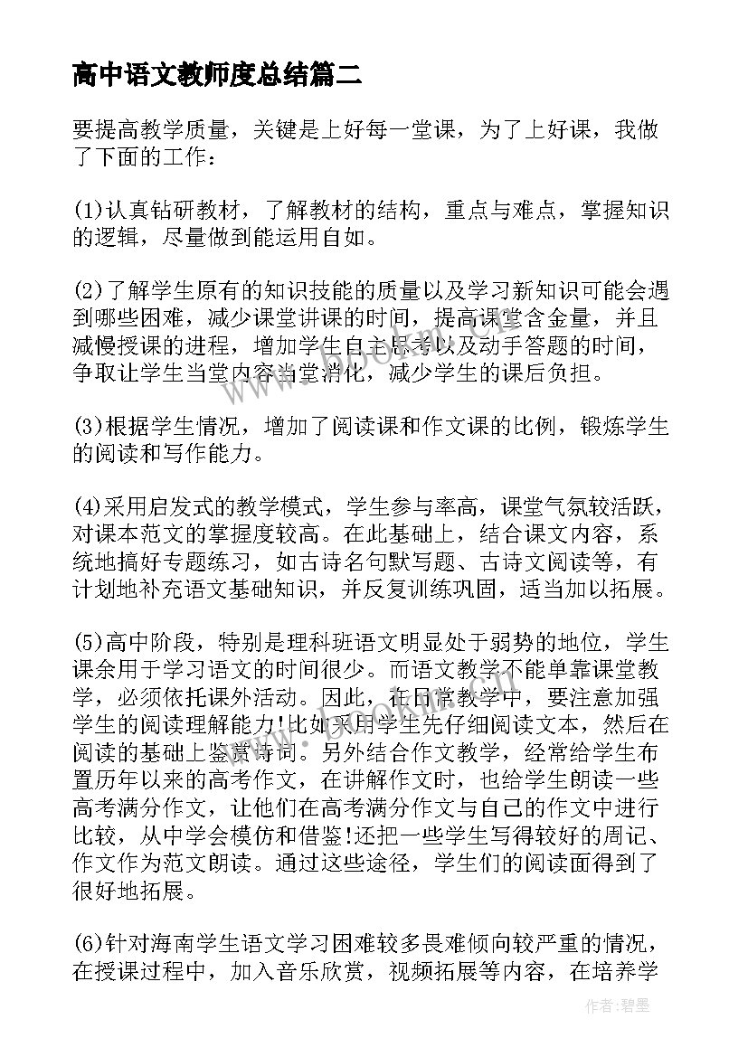 2023年高中语文教师度总结(汇总5篇)