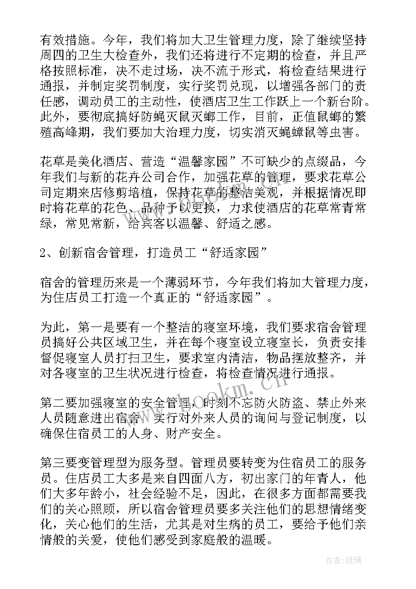 酒店经理汇报一周工作总结 酒店销售经理工作计划(精选7篇)